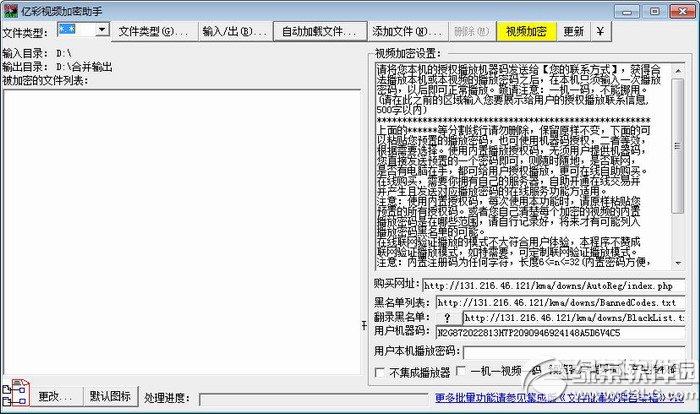 亿彩视频加密助手