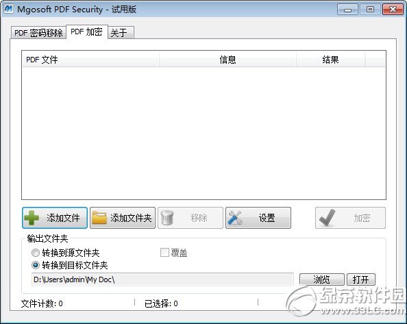 文档加密解密软件mgosoftpdfsecurity