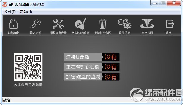 台电加密大师