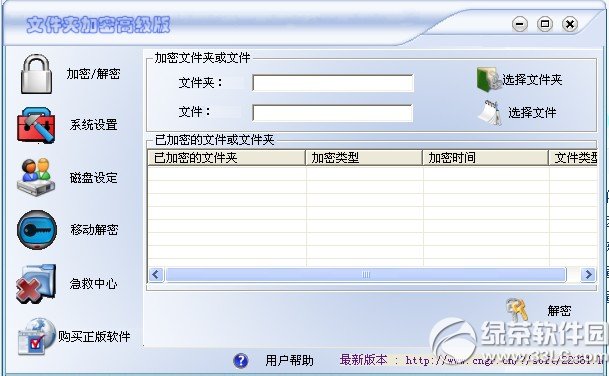 省心文件夹加密高级版