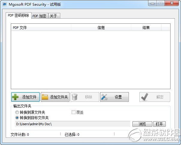 pdf密码清除工具单文件版