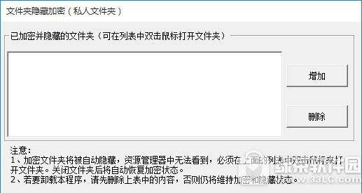 文件夹隐藏加密软件