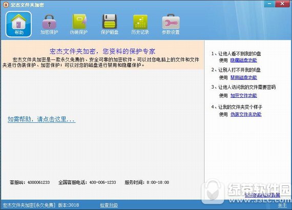 宏杰加密软件官方下载