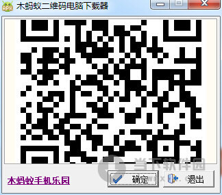 木蚂蚁二维码电脑下载器(1)