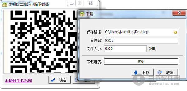 木蚂蚁二维码电脑下载器(2)
