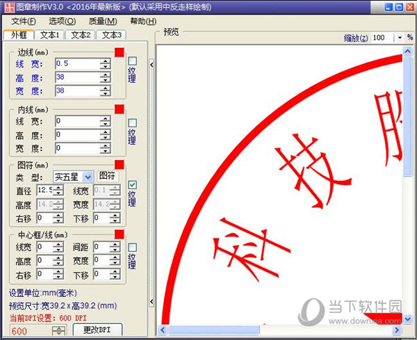 印章制作软件免费版