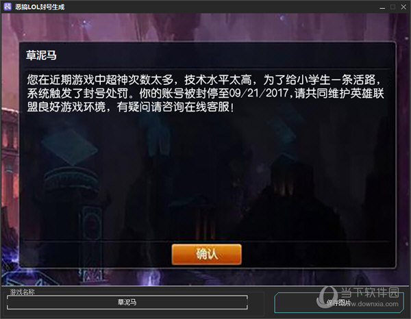 恶搞LOL封号生成器