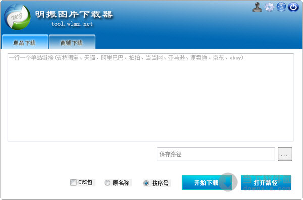 明振图片下载器