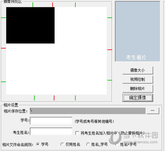 易快考生相片采集器