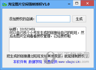 淘宝图片空间强制授权