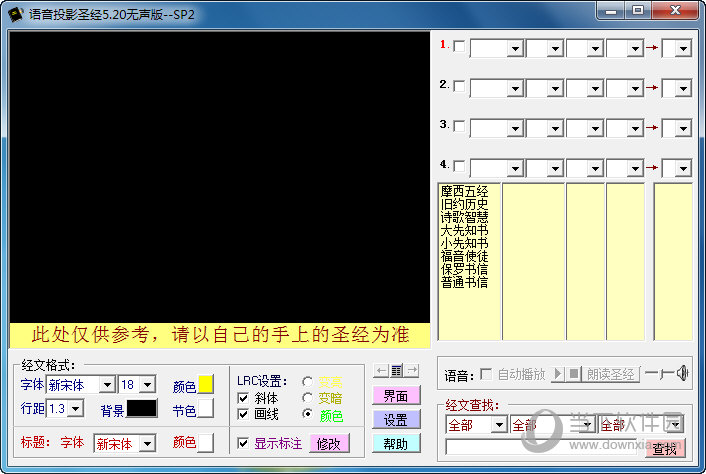 语音投影圣经无声版下载