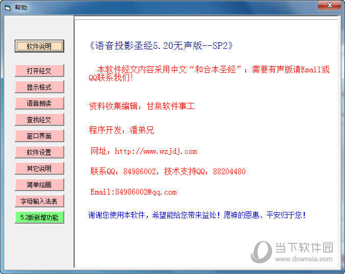 语音投影圣经无声版下载(2)