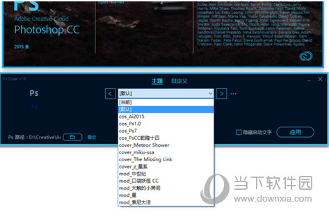 PS启动图修改工具PsCoser(2)