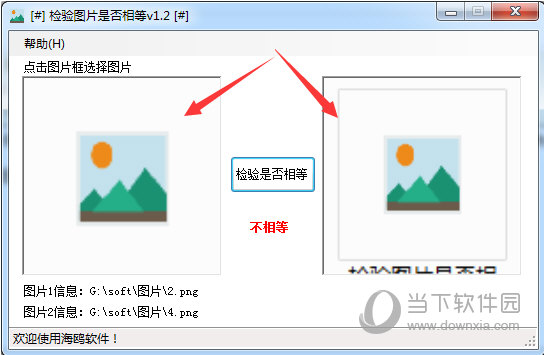 检验图片是否相等