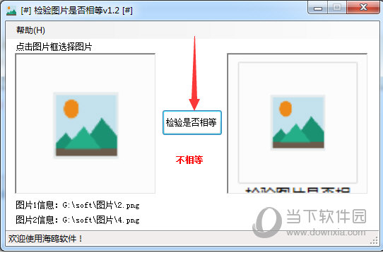 检验图片是否相等