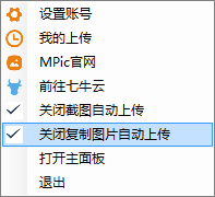 MPic图片上传工具(4)