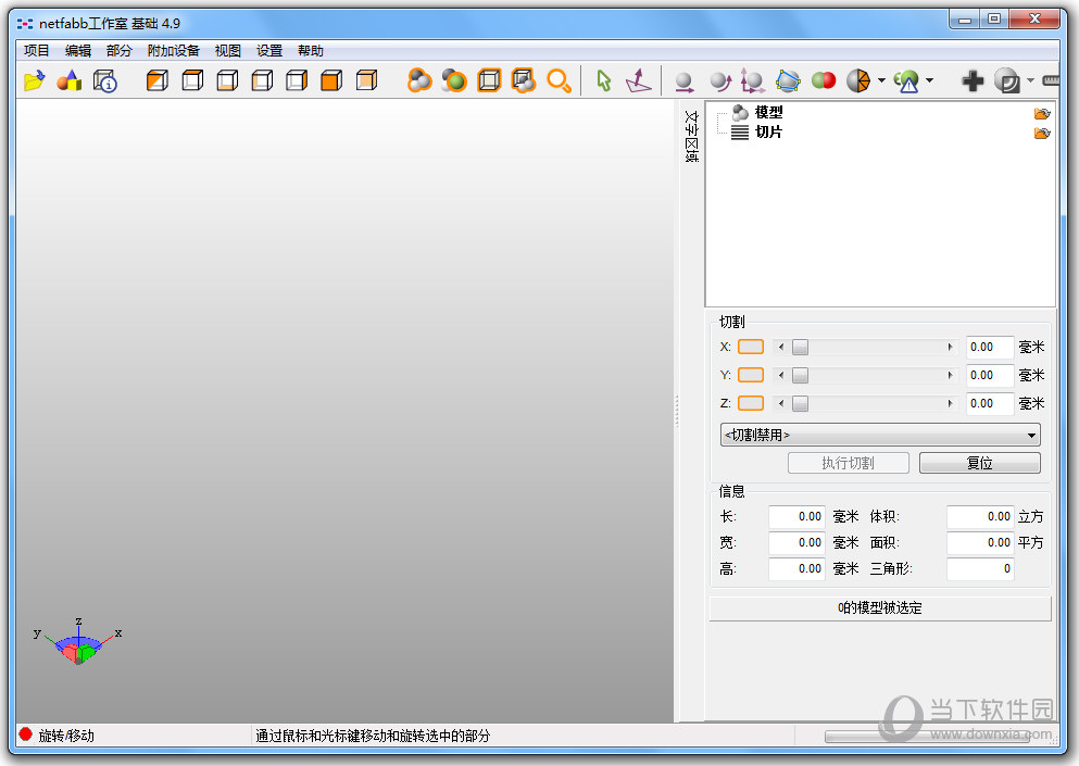 STL格式3d建模修复软件netfabb