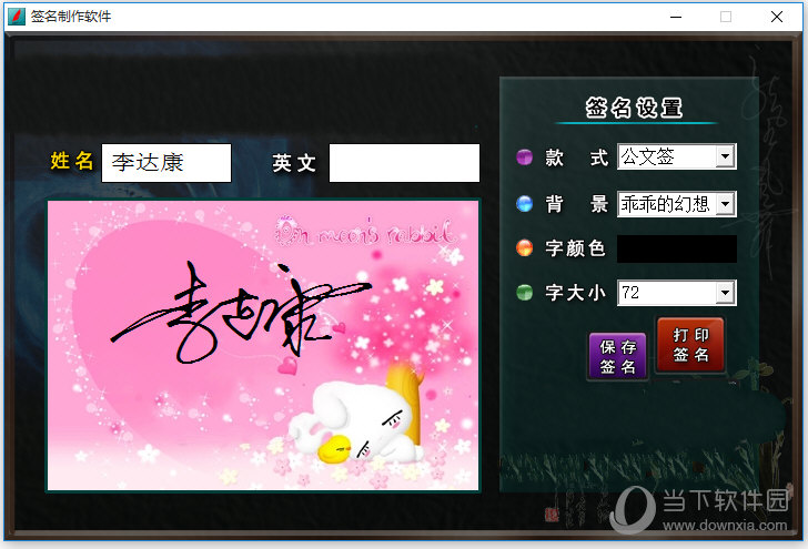 免费艺术签名制作软件