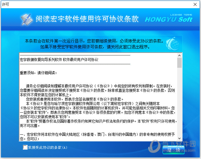 宏宇BMP恢复向导软件