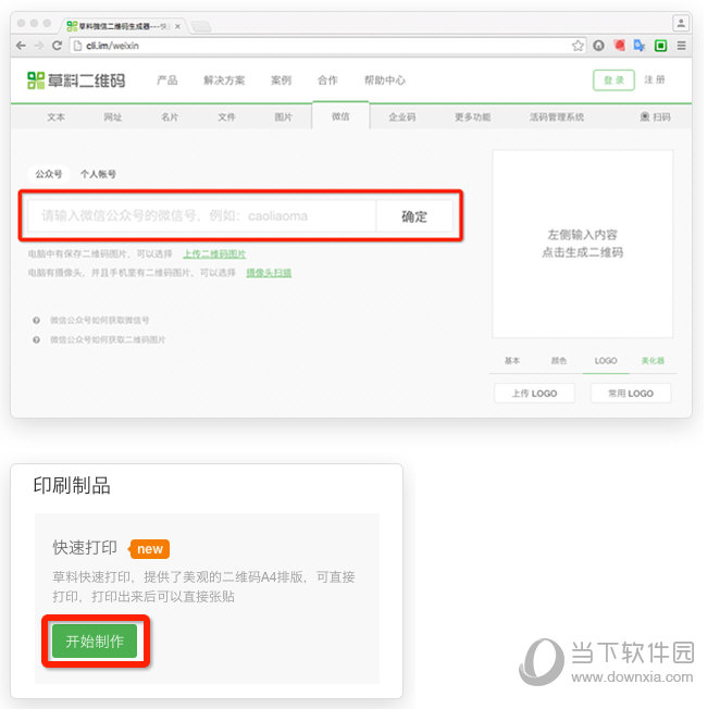 草料二维码生成器