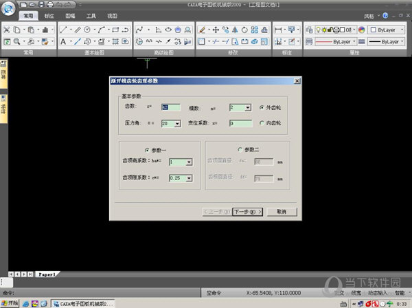 CCAD齿轮工具箱