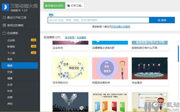 万彩动画大师vip账号