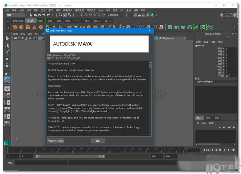 玛雅三维动画软件maya201764位下载