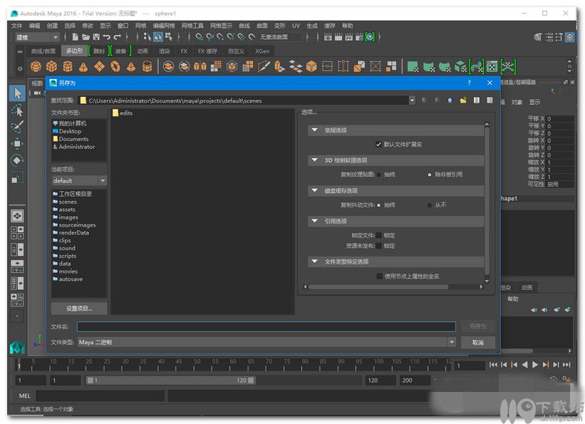 玛雅三维动画软件maya201764位下载