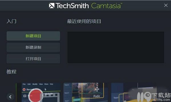 屏幕录像软件CamtasiaStudio9