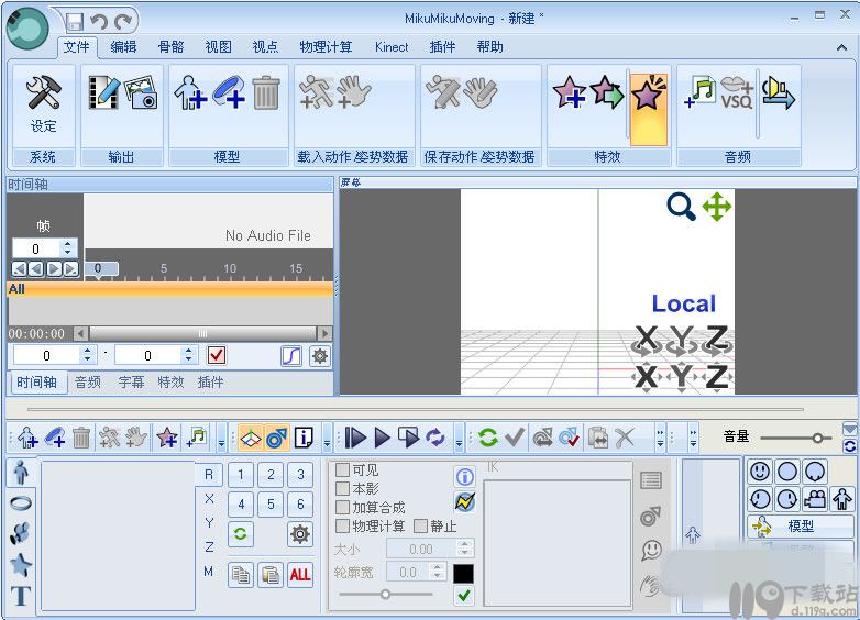 3DCG动画软件MikuMikuMoving下载