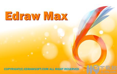 亿图图示专家EDrawMax