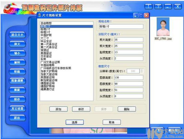 双狮数码证件照片排版