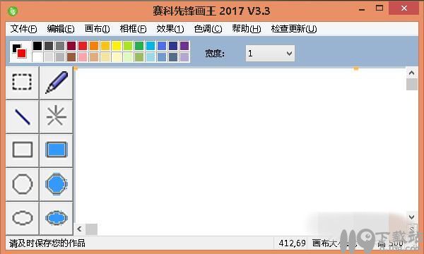 赛科先锋画王软件