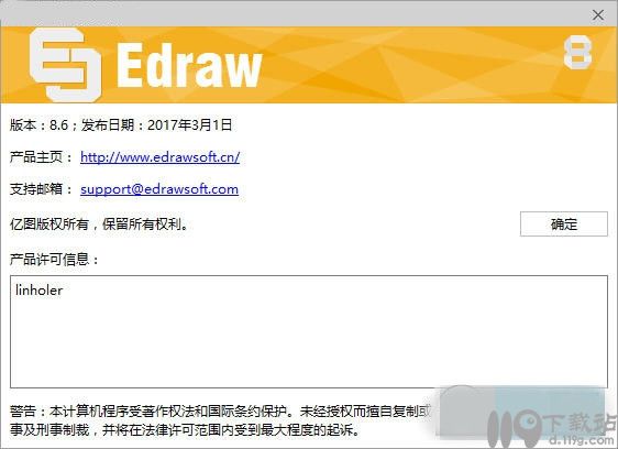 亿图图示专家注册机