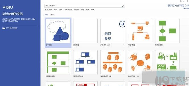 图像制作visio2013