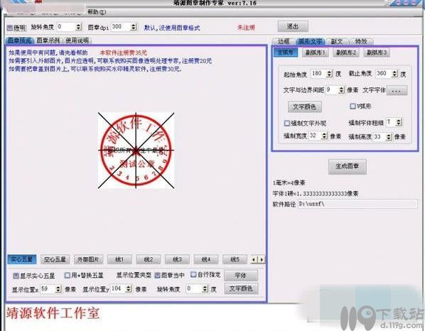 图章制作专家4.20