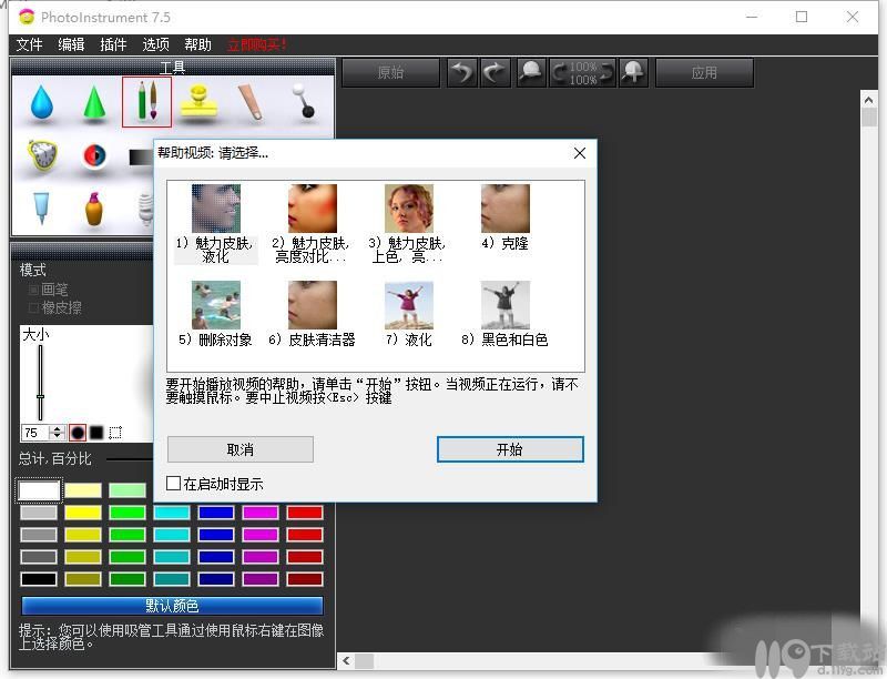 修饰数码照片PhotoInstrument
