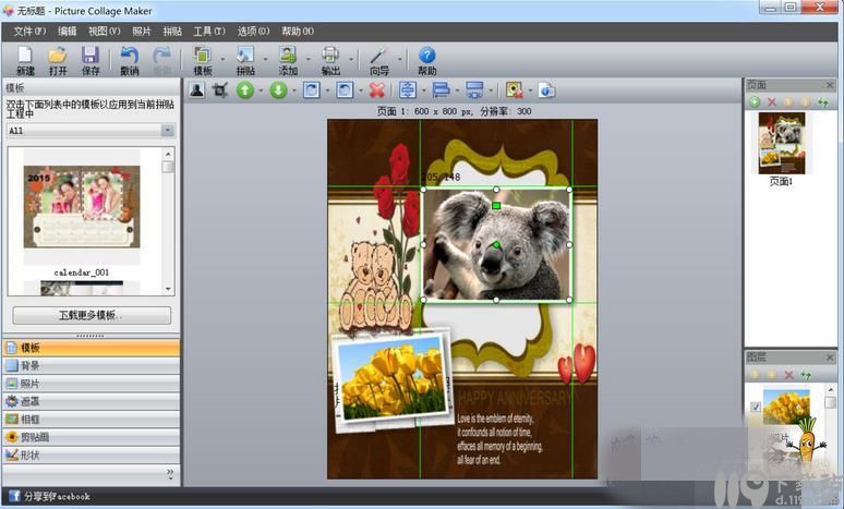 图片拼贴软件PictureCollageMakerPro