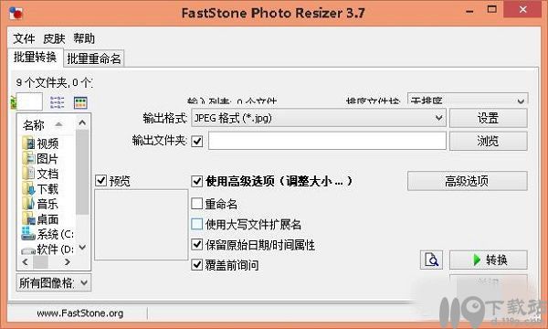 图片批量处理工具FastStonePhotoResizer