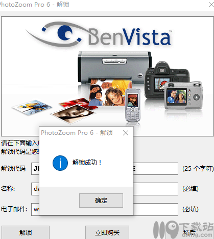图像快速处理工具PhotoZoom Pro5(1)