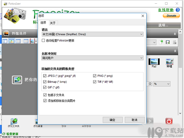 图像调整工具Fotosizer(1)