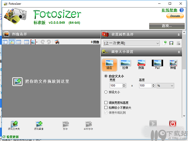 图像调整工具Fotosizer