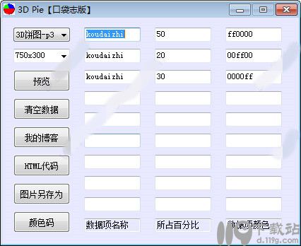 饼状图制作软件3Dpie