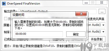 屏幕录制OverSpeed下载