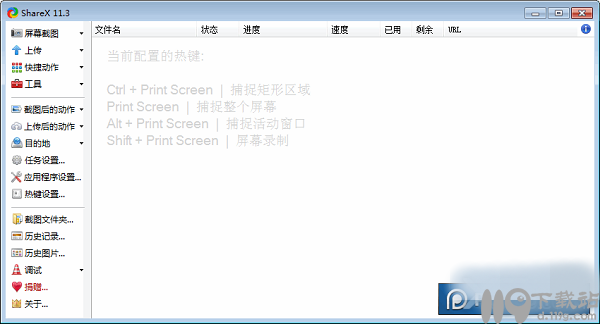 图片分享工具ShareX下载(1)