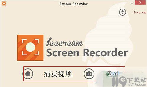 屏幕录像专家IceCreamScreenRecorder