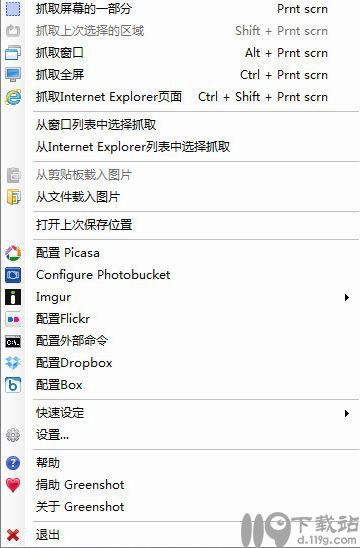 截图软件Greenshot