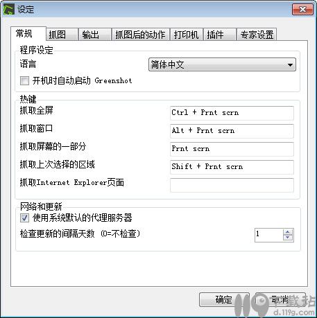 屏幕截图工具Greenshot中文版