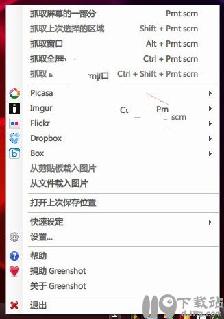 屏幕截图工具Greenshot中文版