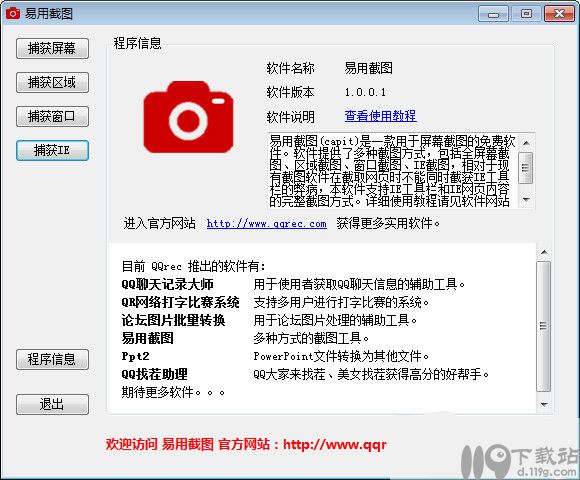 易用截图capit